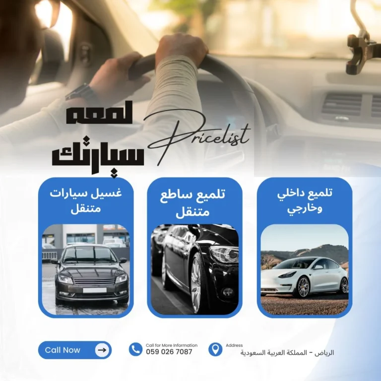 مغسلة سولى استار تلميع سيارات بحي لبن , منطقة الرياض خدمة 24 ساعة